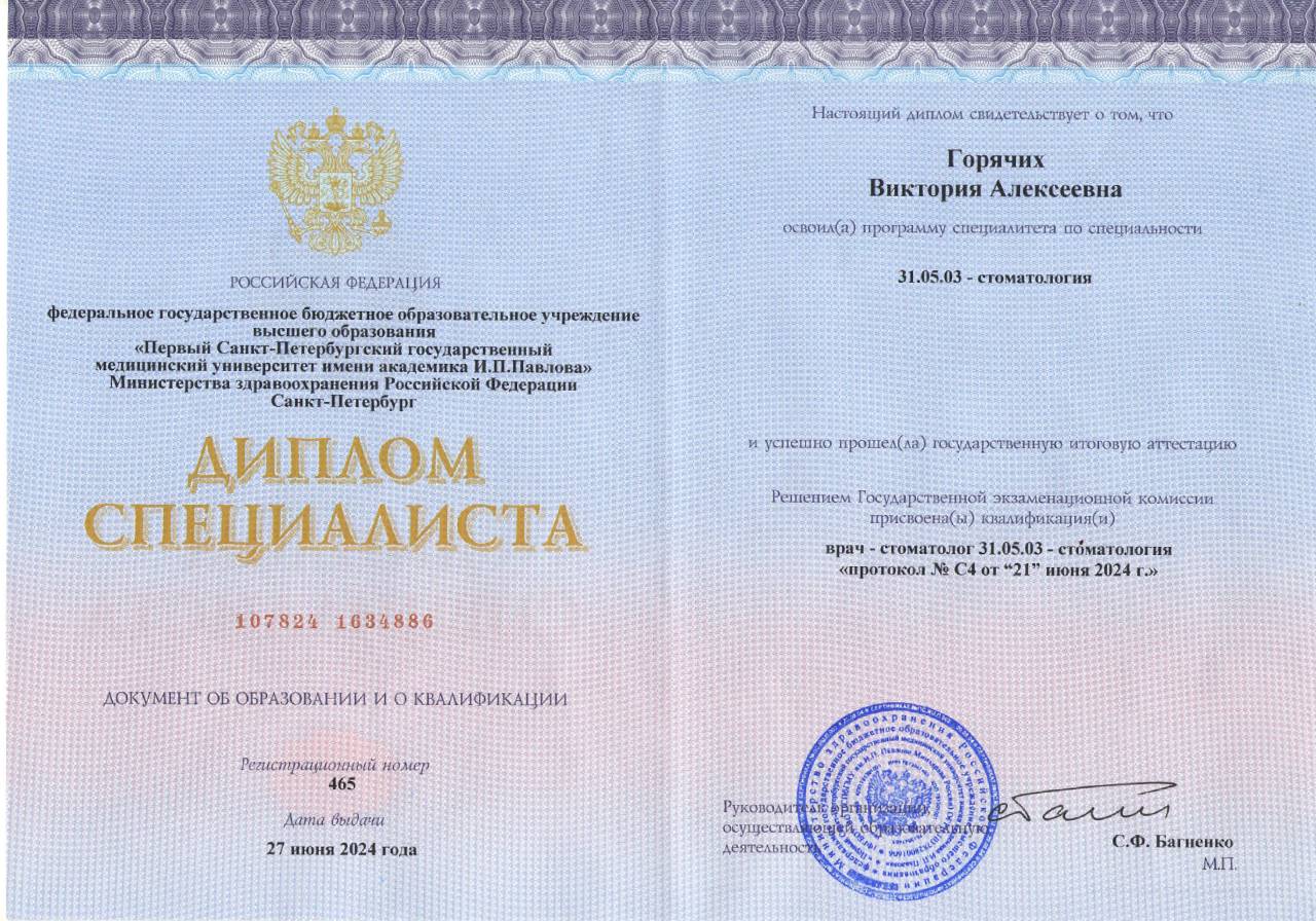 Сертификат - Горячих Виктория Алексеевна